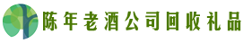 锡林郭勒西乌珠穆沁旗客聚回收烟酒店